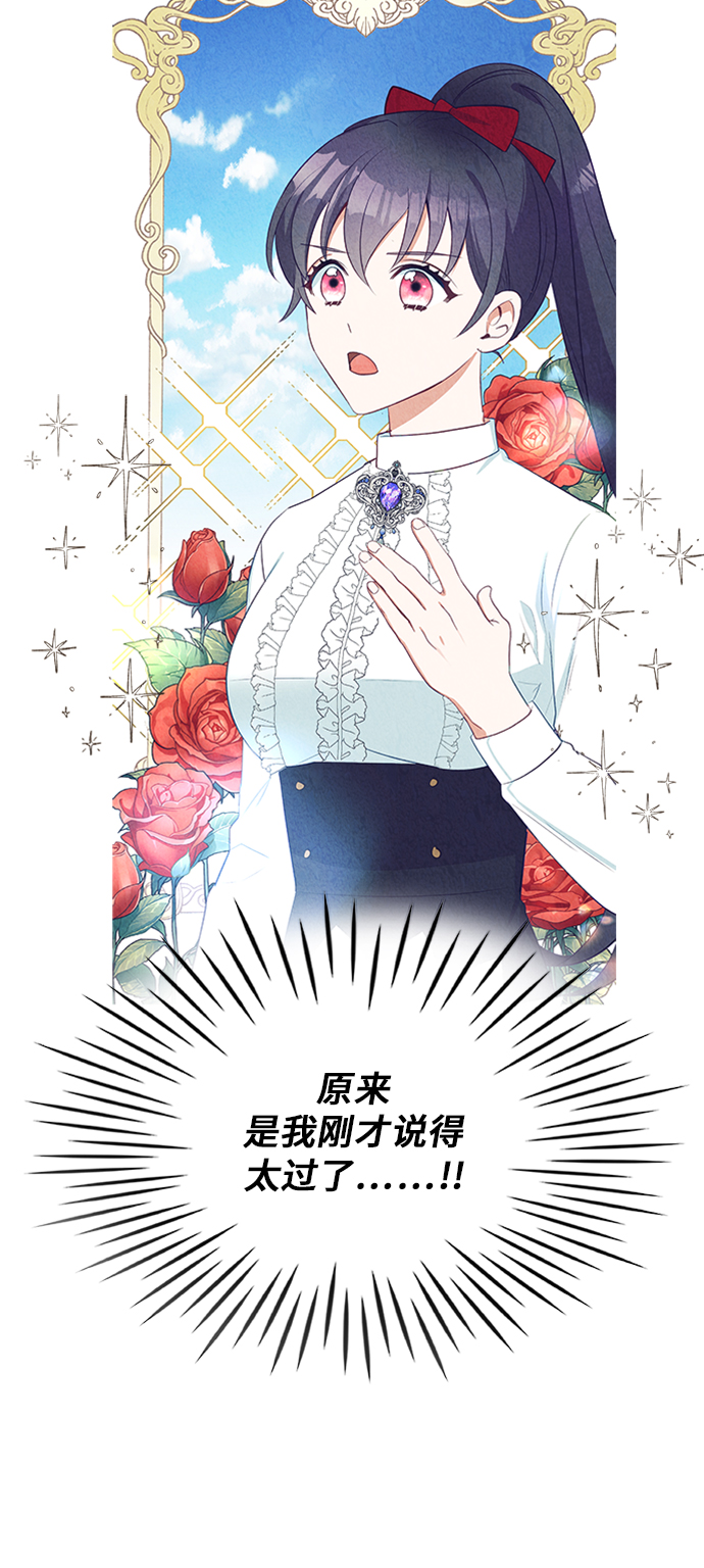 🍜异世界太子妃 第23话 第30页