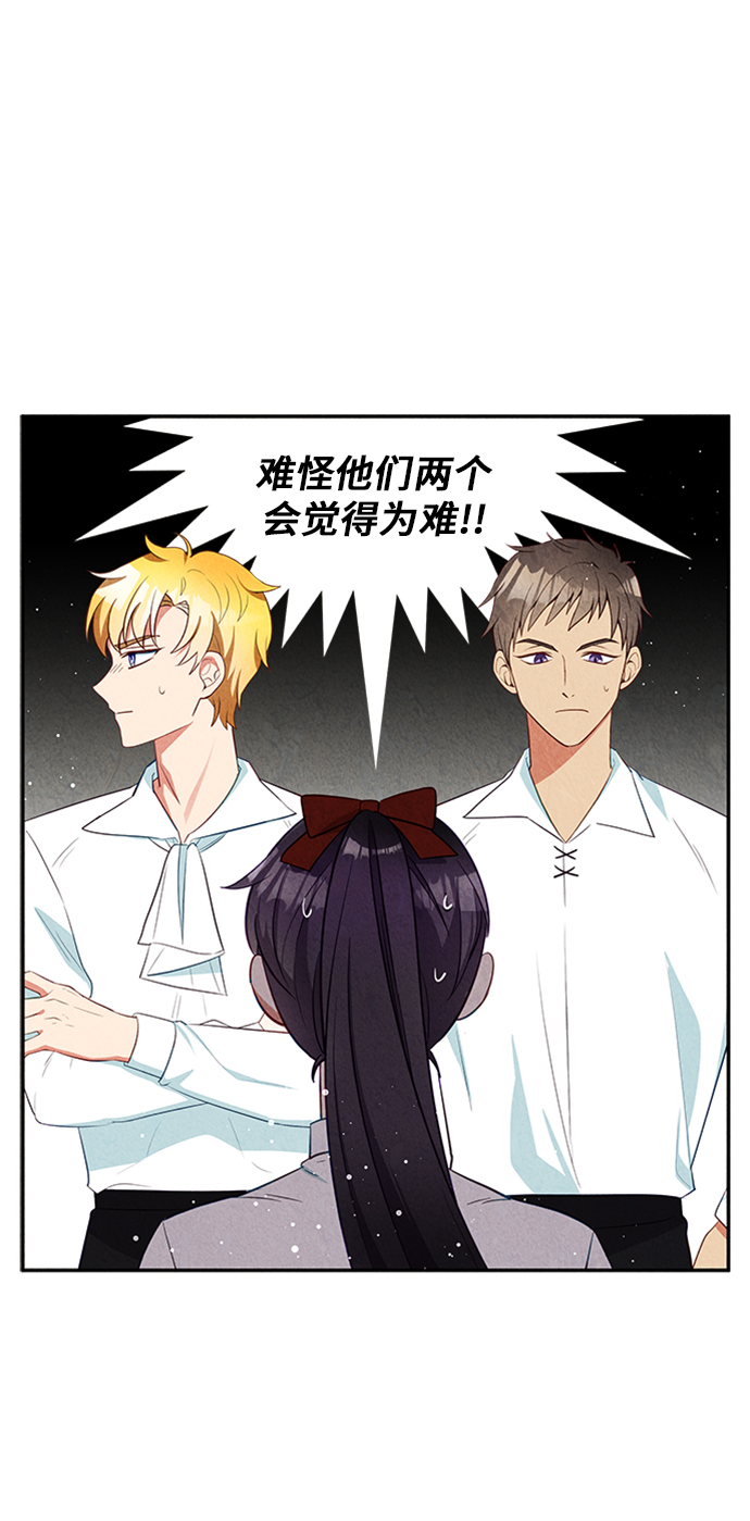 🍜异世界太子妃 第23话 第31页