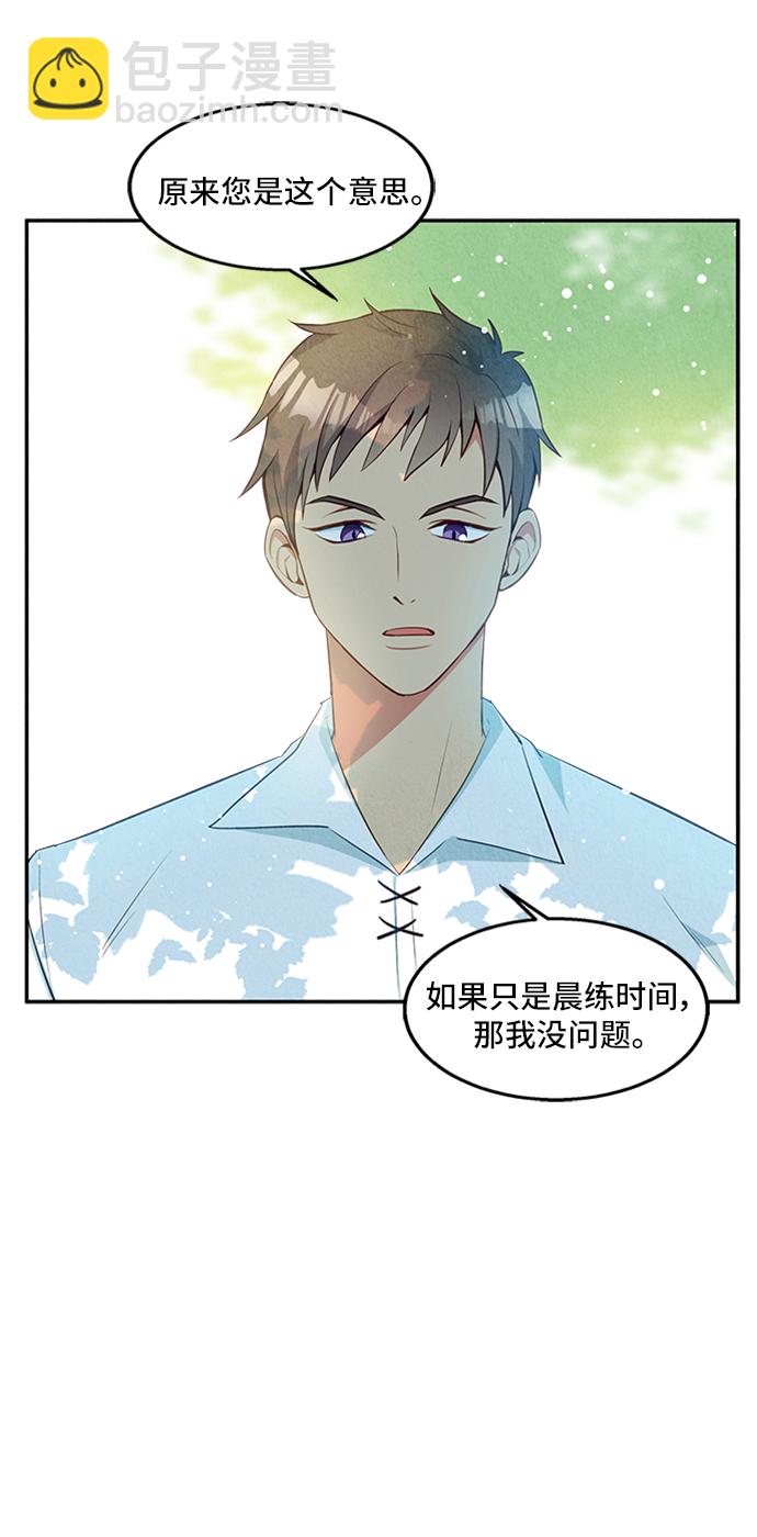 🍜异世界太子妃 第23话 第34页