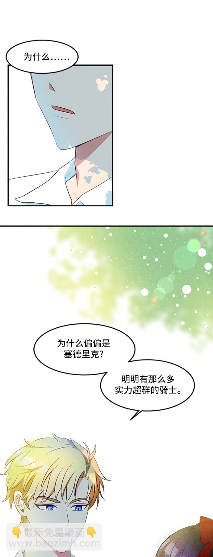 🍜异世界太子妃 第23话 第36页