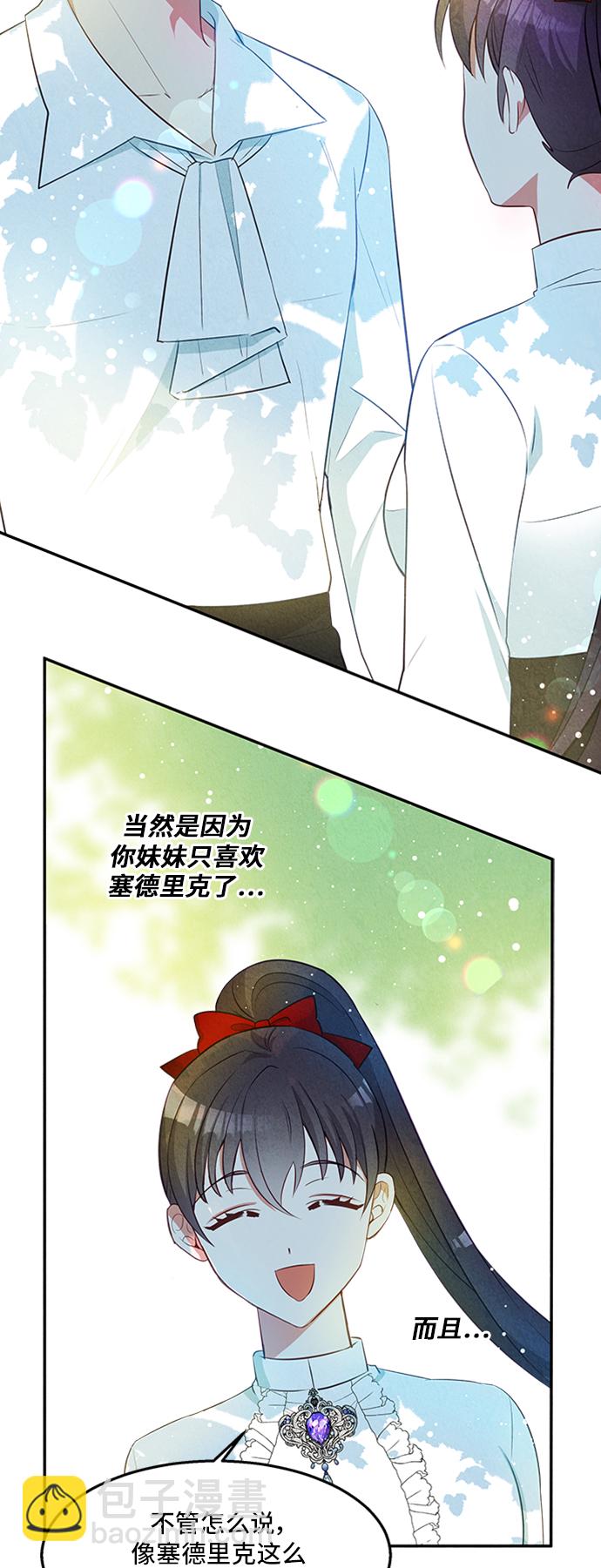 🍜异世界太子妃 第23话 第37页