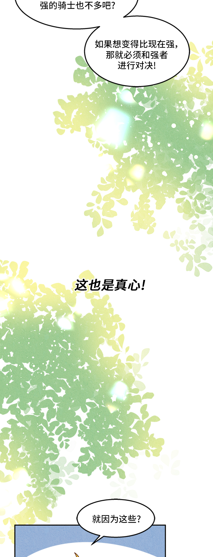 🍜异世界太子妃 第23话 第38页