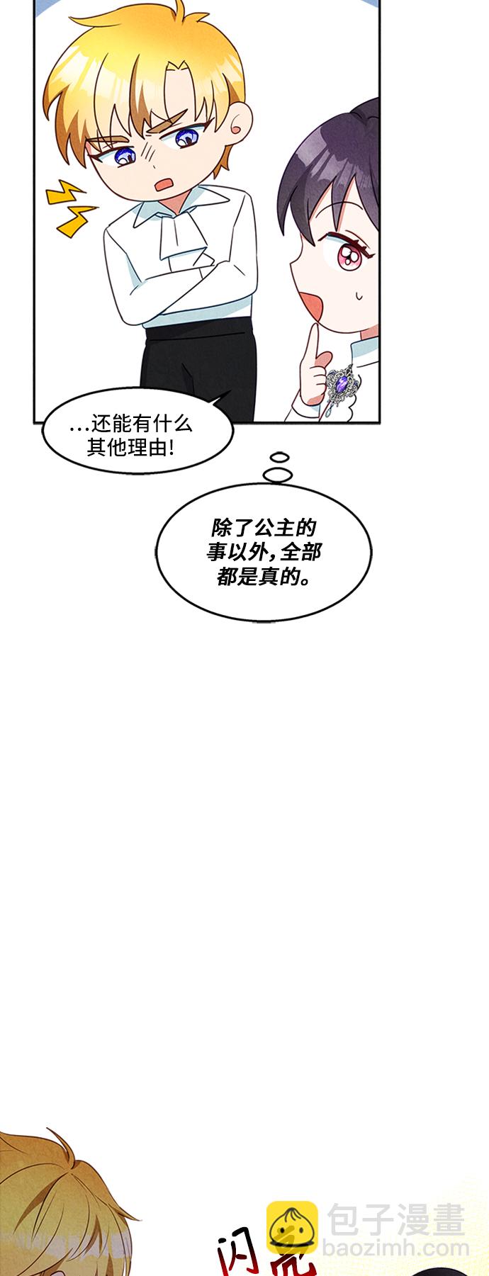 🍜异世界太子妃 第23话 第39页