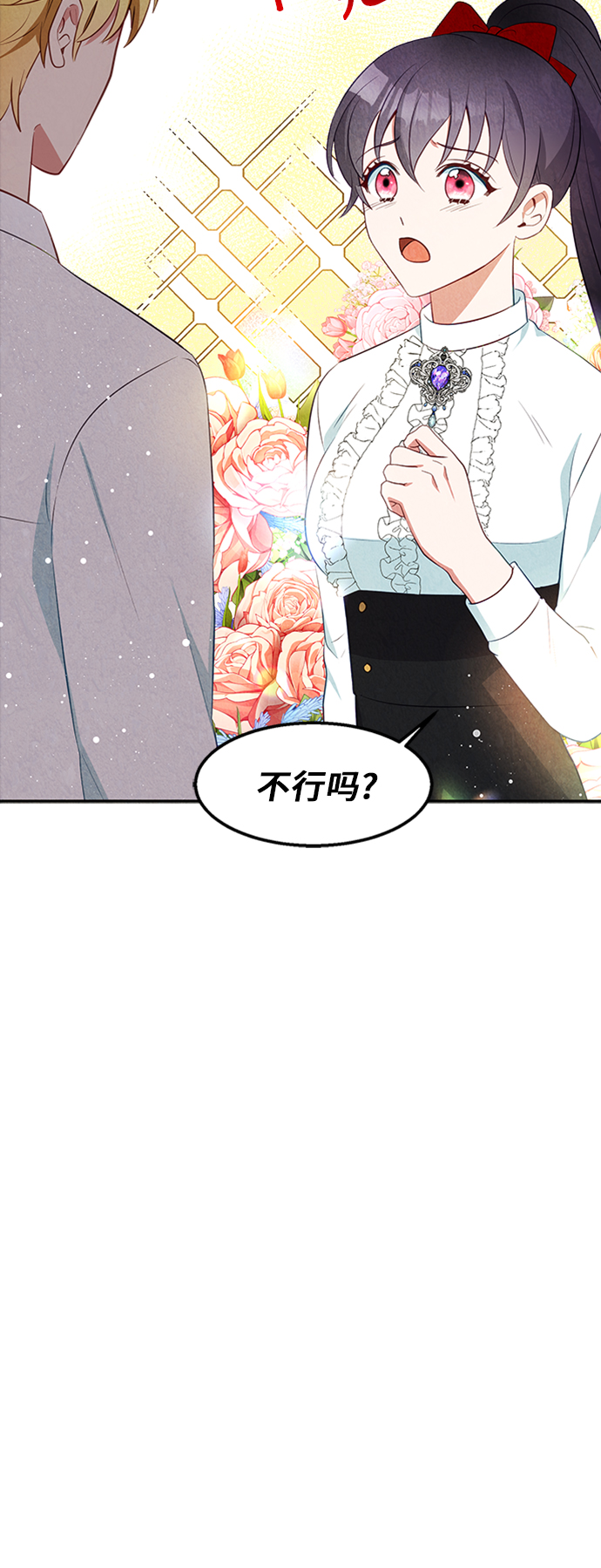 🍜异世界太子妃 第23话 第40页