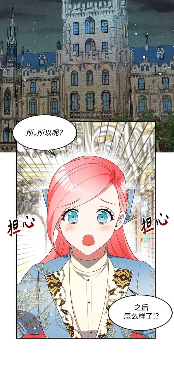 🍜异世界太子妃 第23话 第43页
