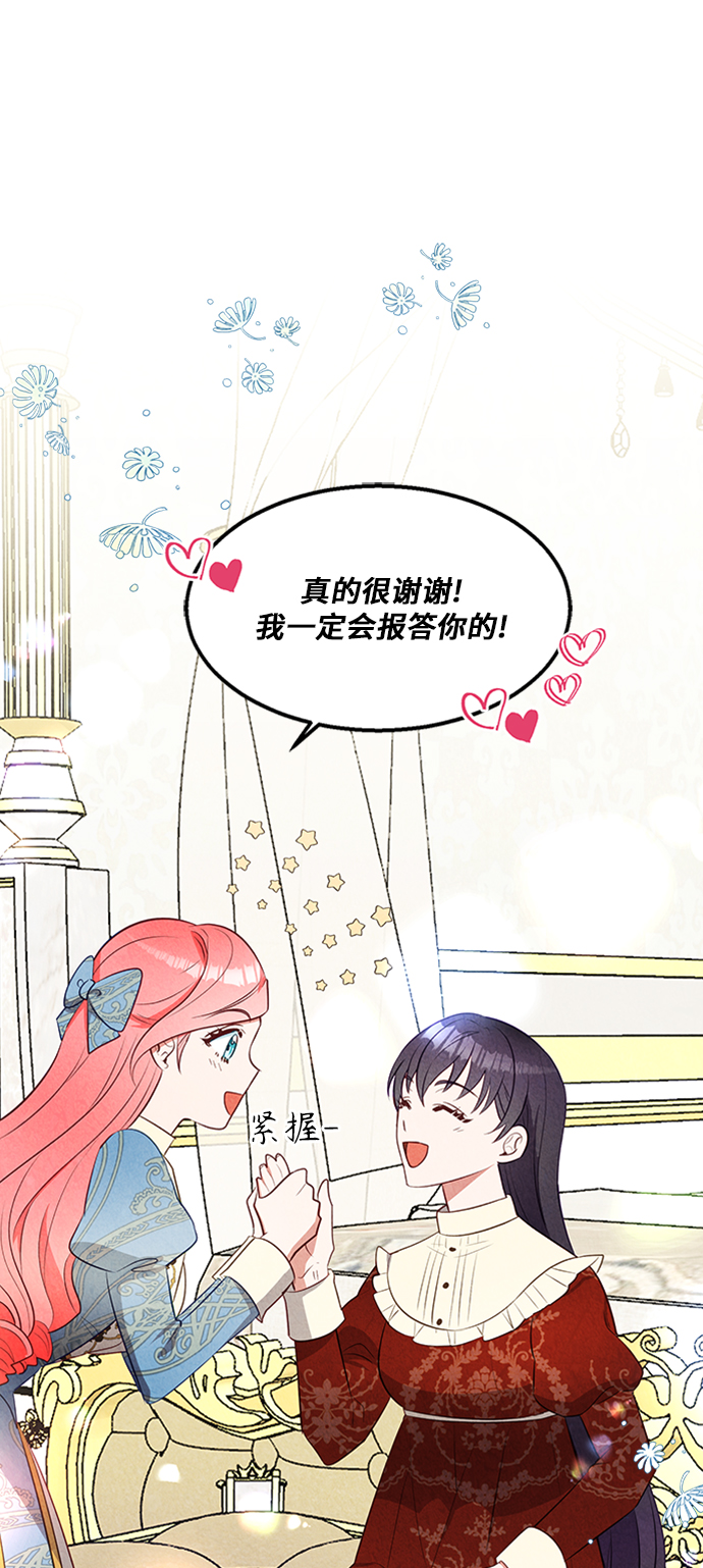 🍜异世界太子妃 第23话 第47页