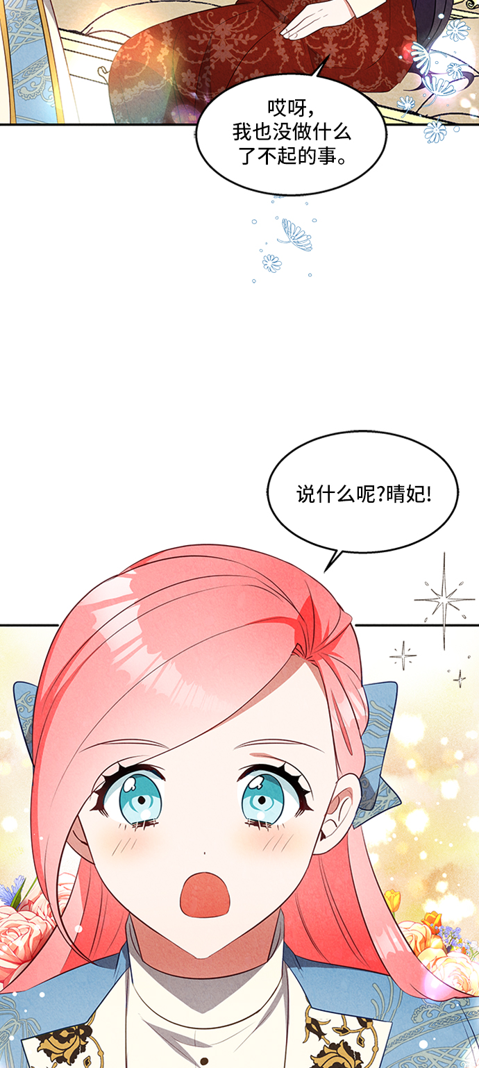 🍜异世界太子妃 第23话 第48页