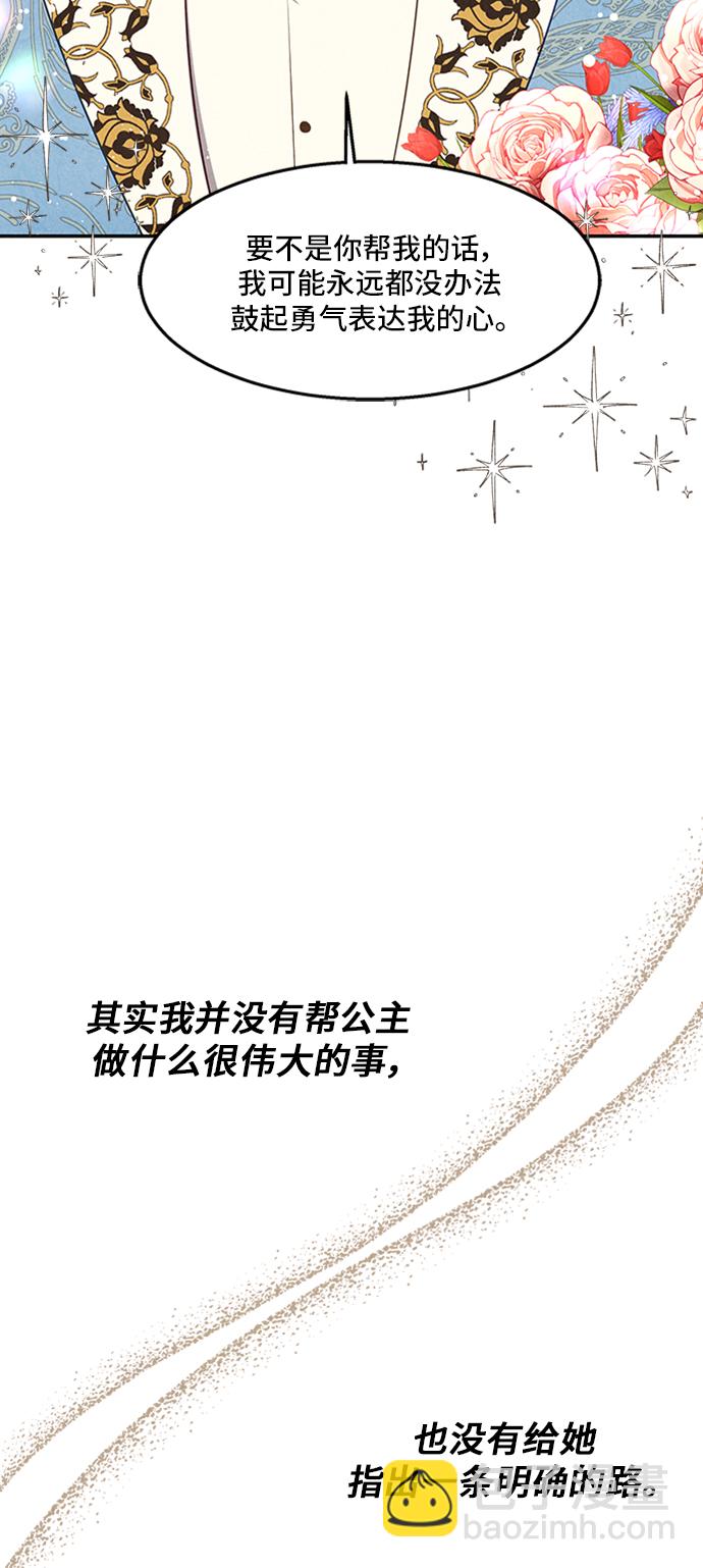 🍜异世界太子妃 第23话 第49页