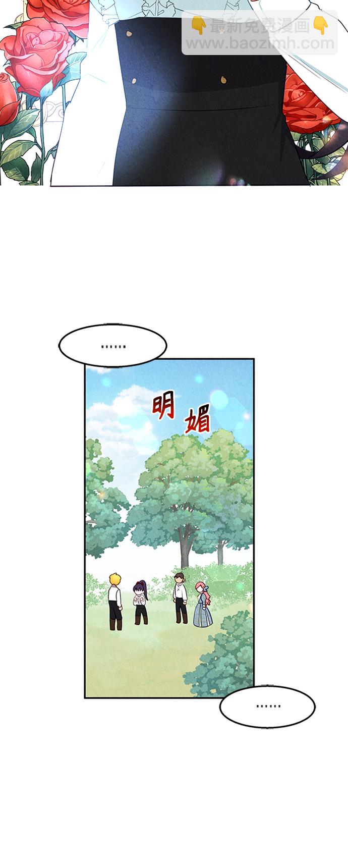 🍜异世界太子妃 第23话 第7页