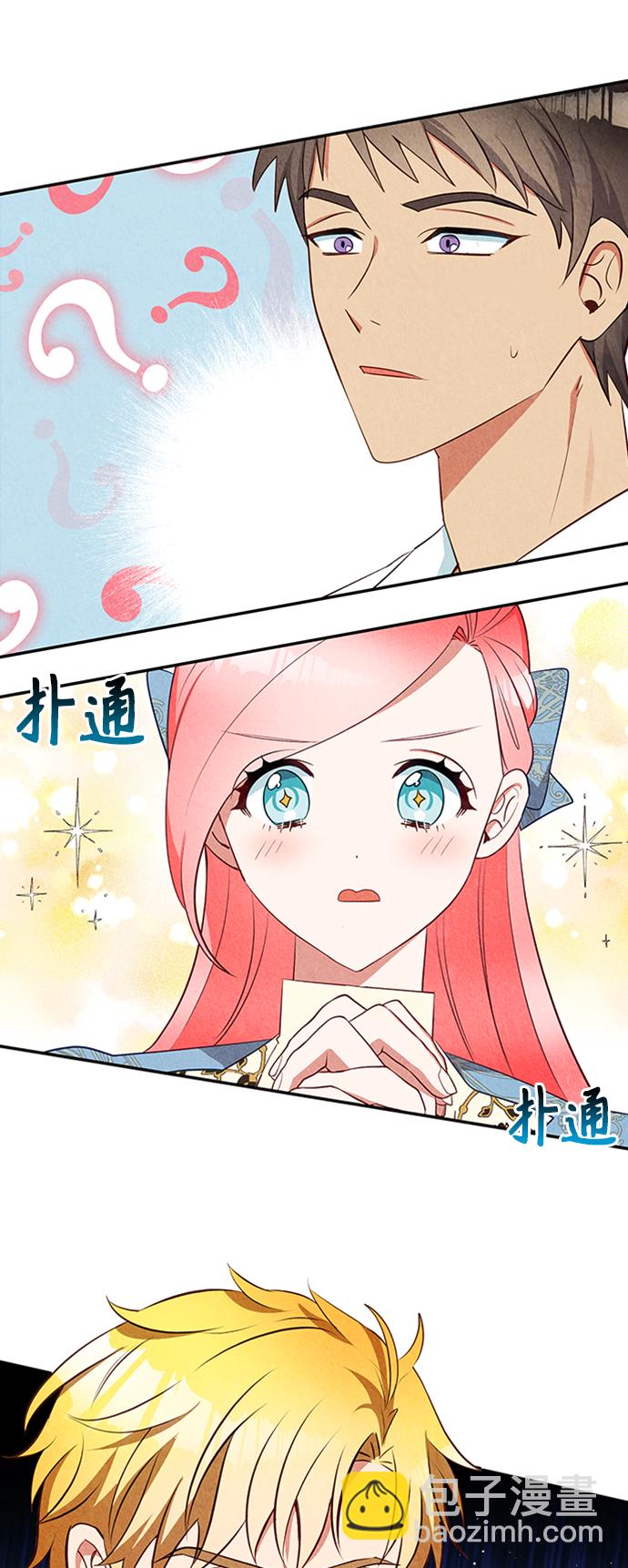 🍜异世界太子妃 第23话 第8页