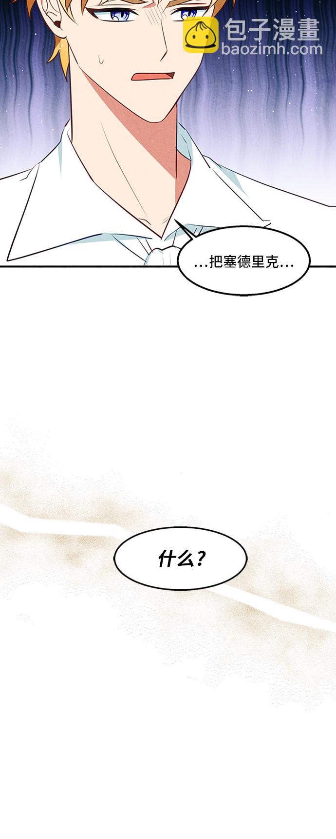 🍜异世界太子妃 第23话 第9页