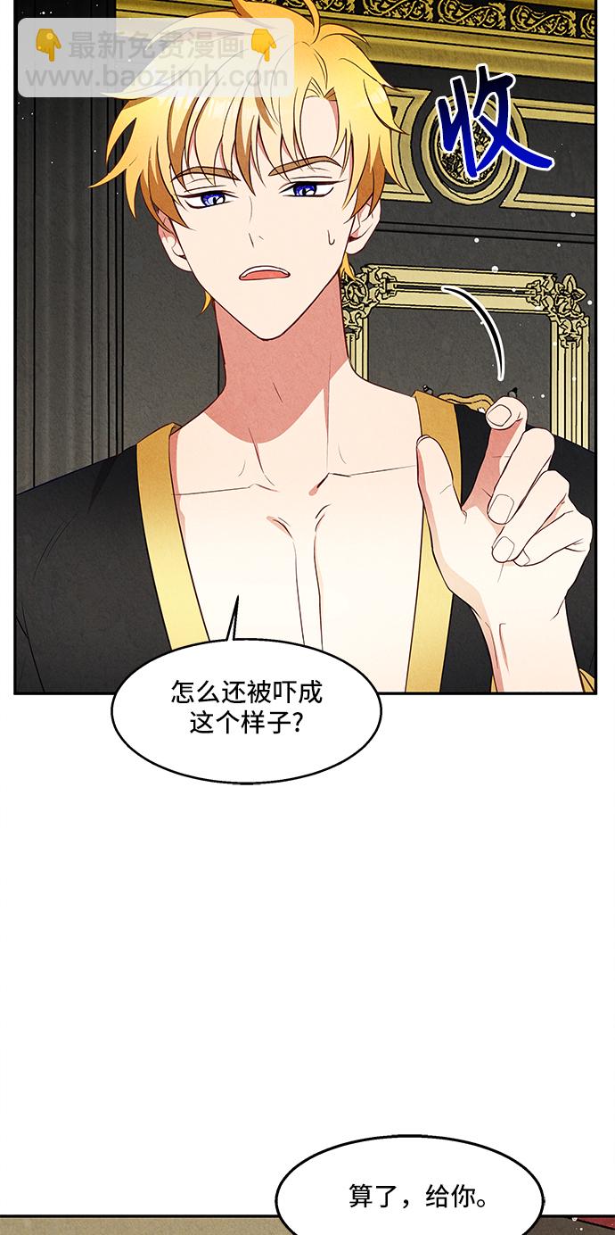 🍜异世界太子妃 第25话 第14页