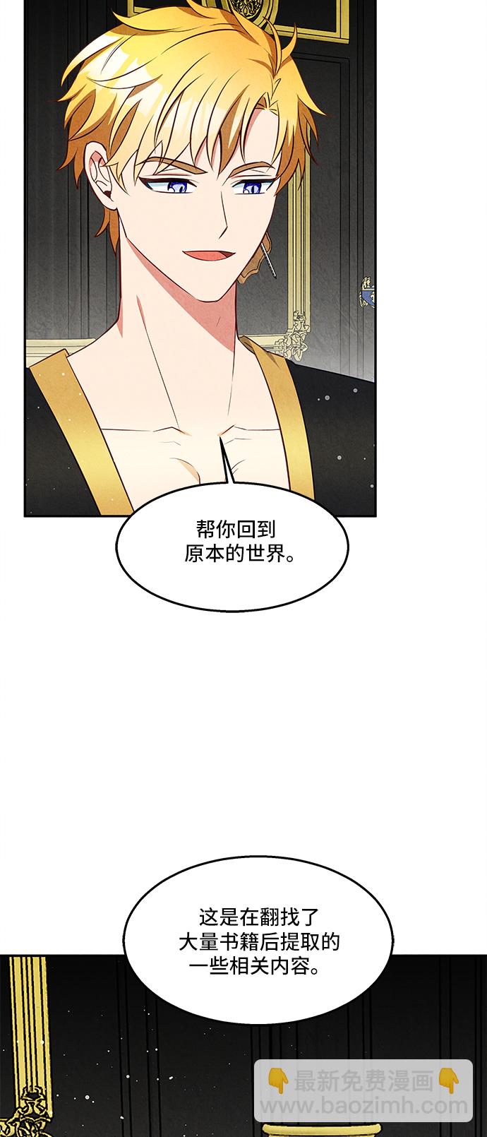 🍜异世界太子妃 第25话 第17页