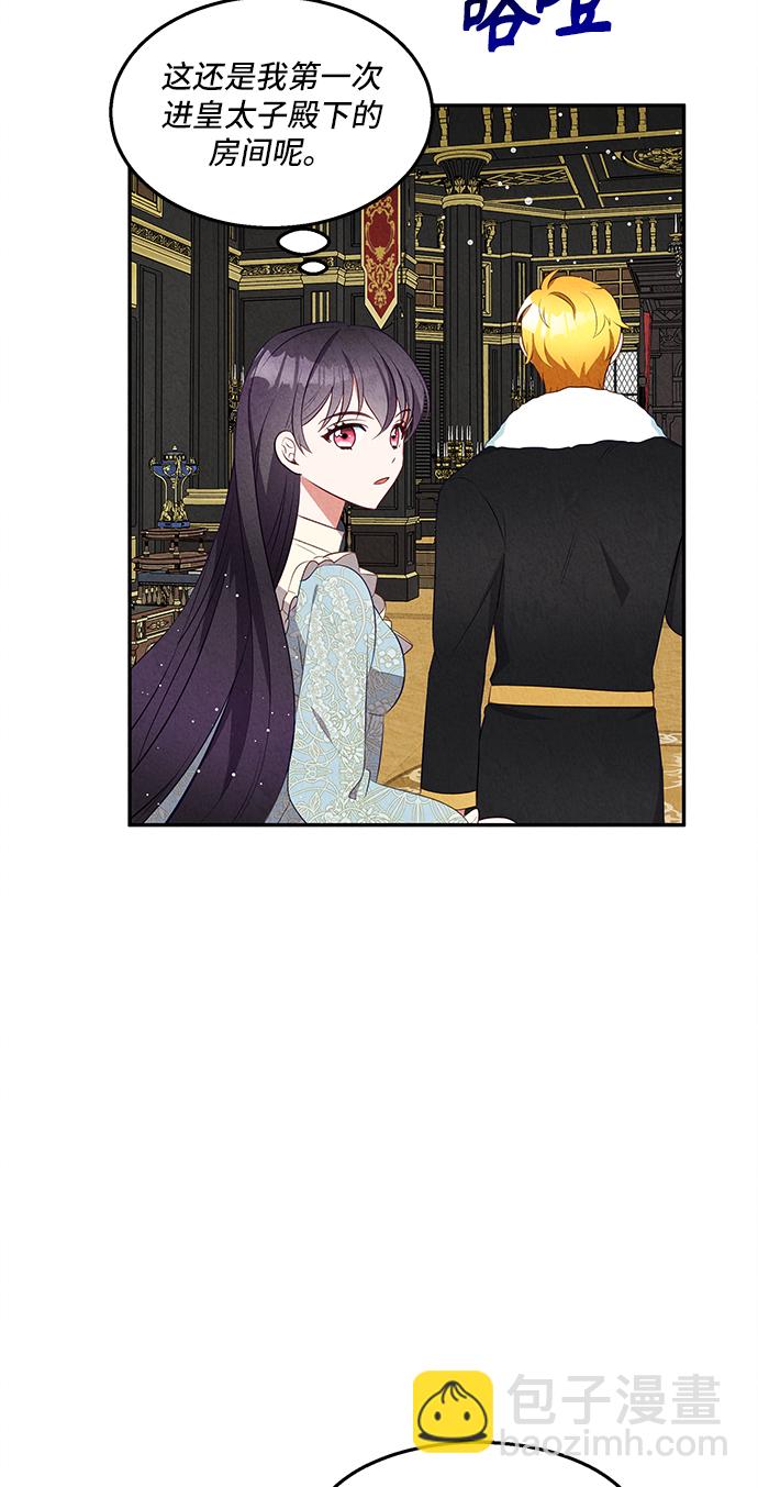 🍜异世界太子妃 第25话 第2页
