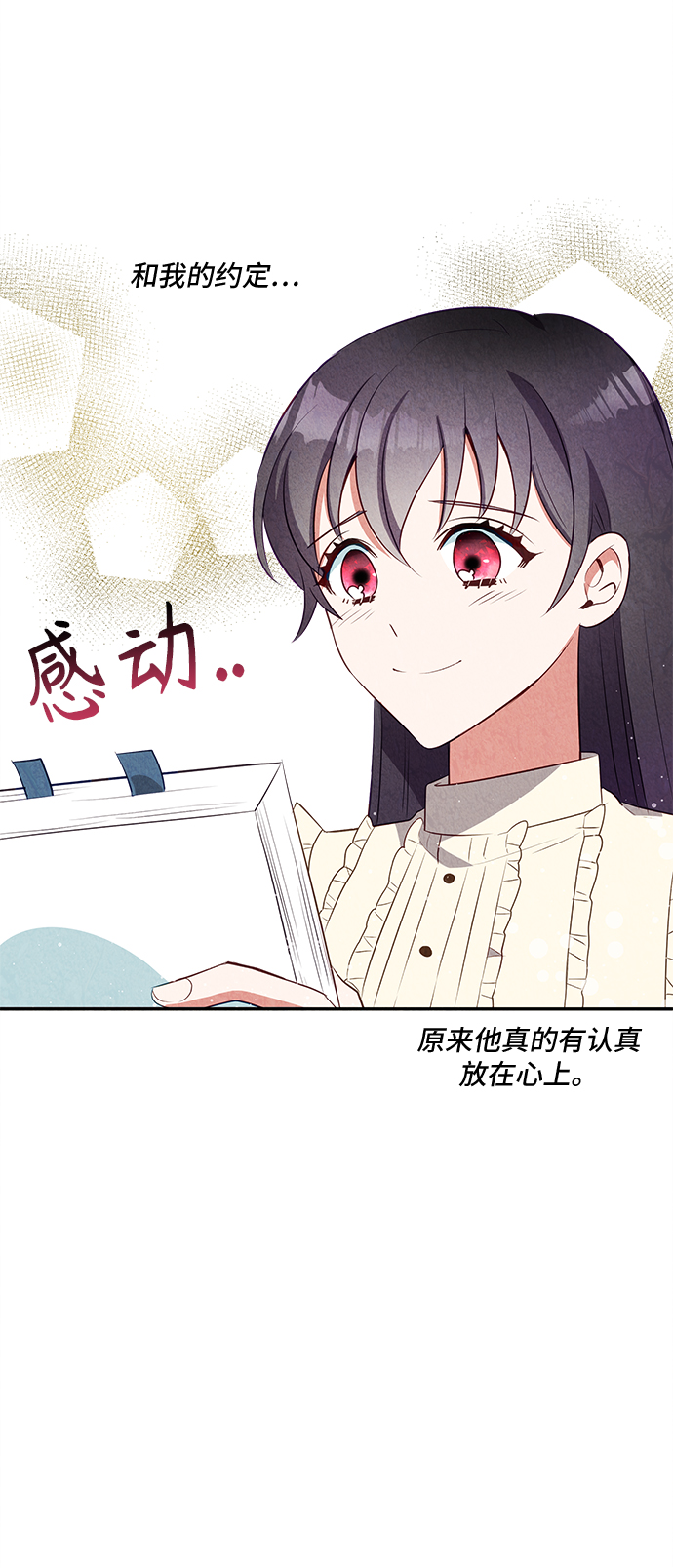 🍜异世界太子妃 第25话 第20页