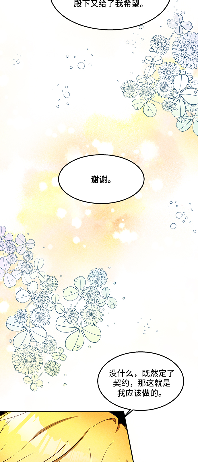 🍜异世界太子妃 第25话 第24页