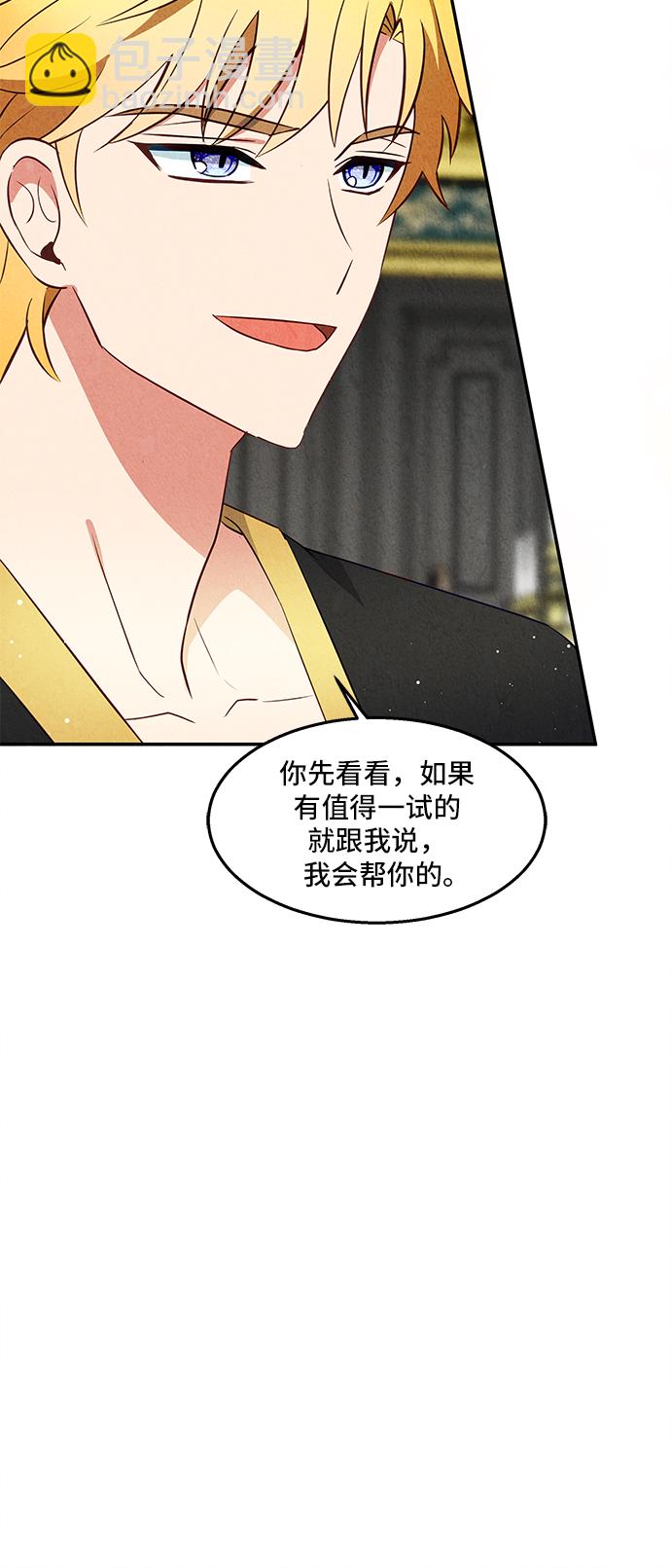 🍜异世界太子妃 第25话 第25页