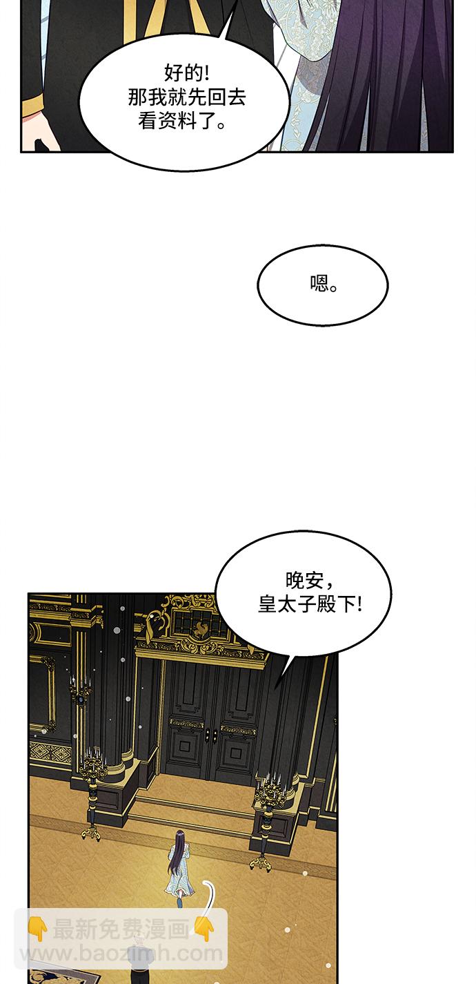 🍜异世界太子妃 第25话 第28页