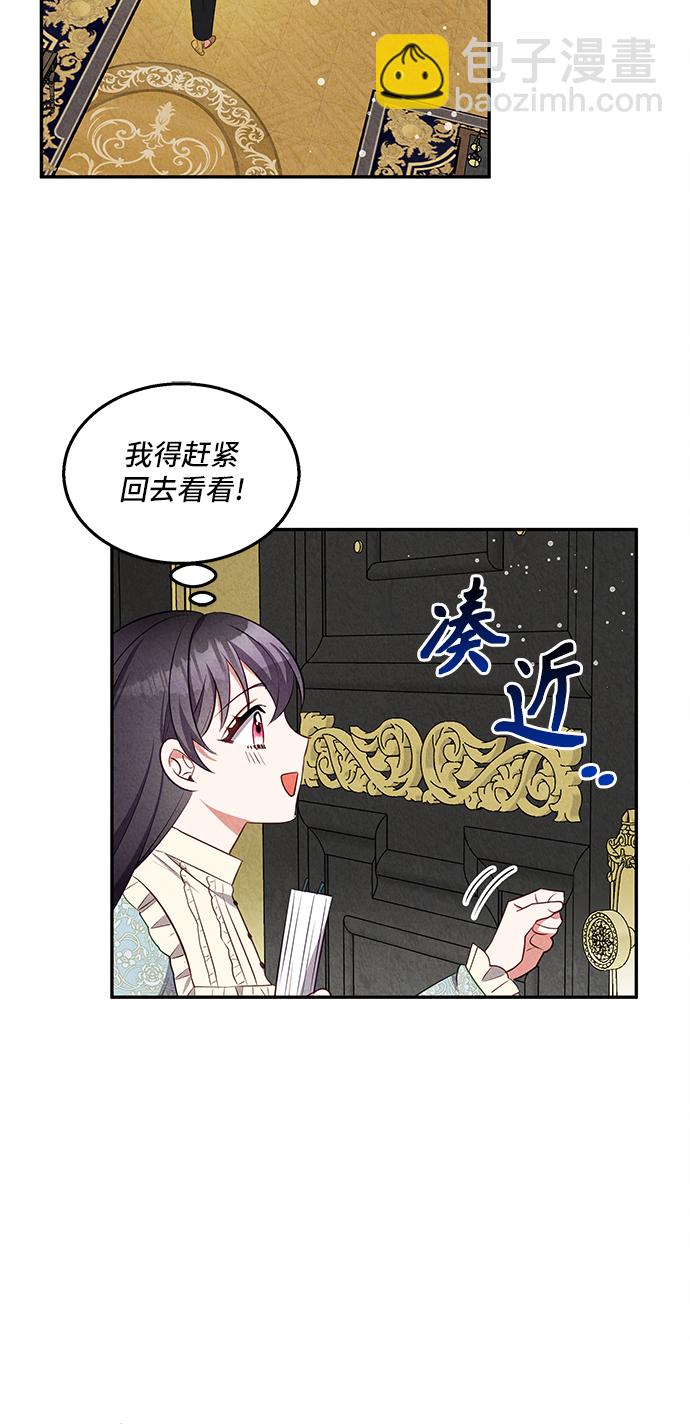 🍜异世界太子妃 第25话 第29页