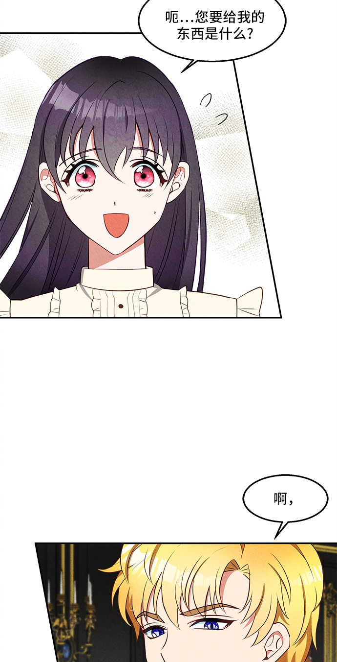 🍜异世界太子妃 第25话 第3页
