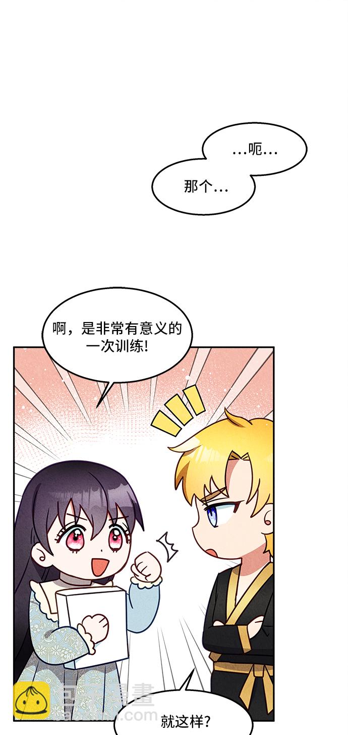 🍜异世界太子妃 第25话 第36页