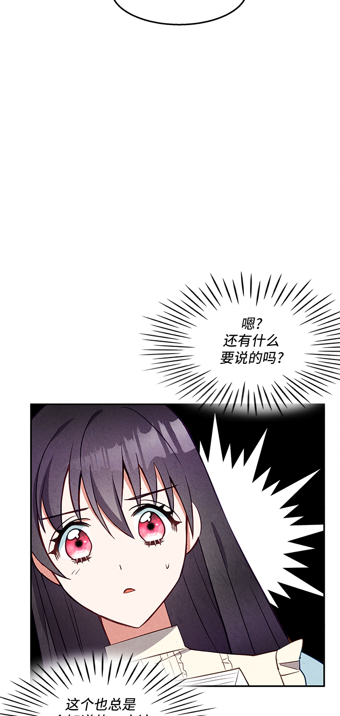 🍜异世界太子妃 第25话 第37页