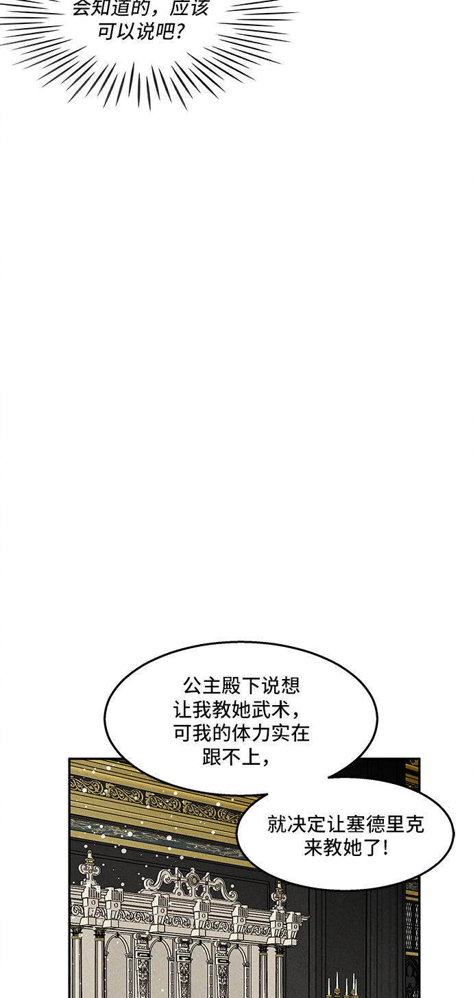 🍜异世界太子妃 第25话 第38页
