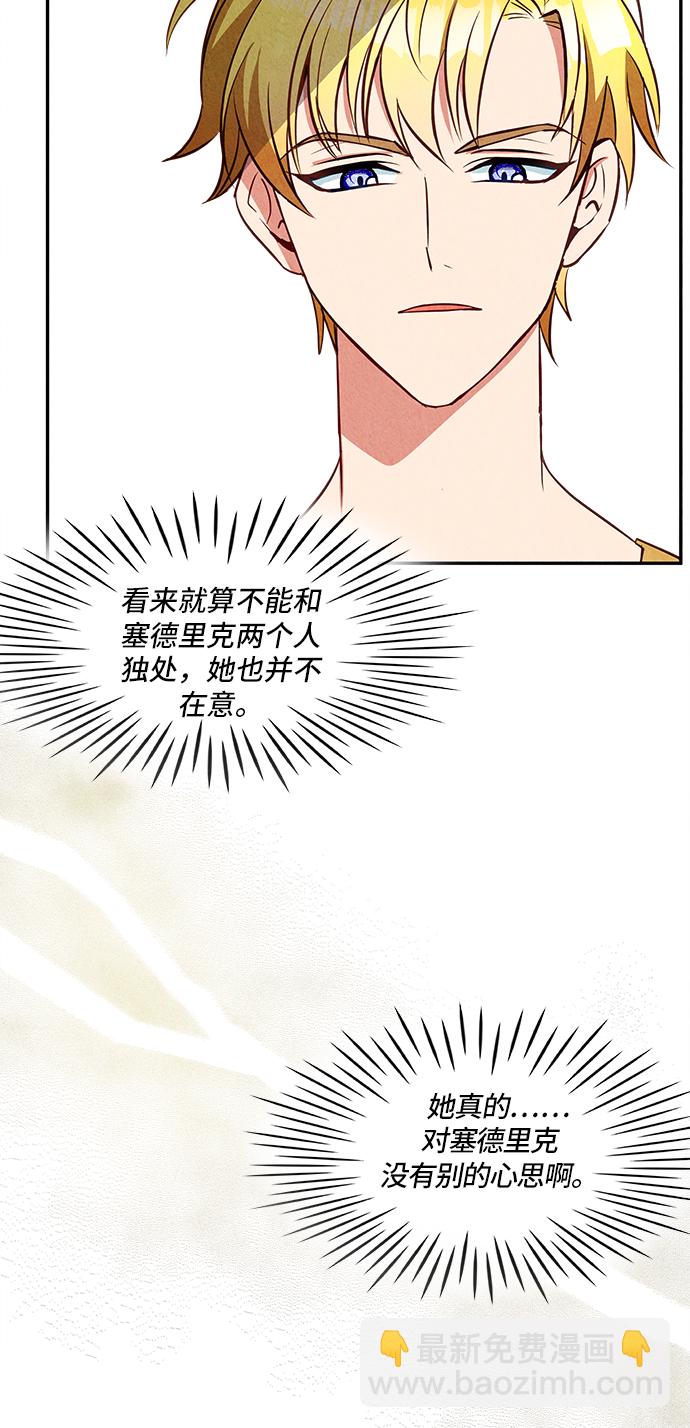 🍜异世界太子妃 第25话 第42页