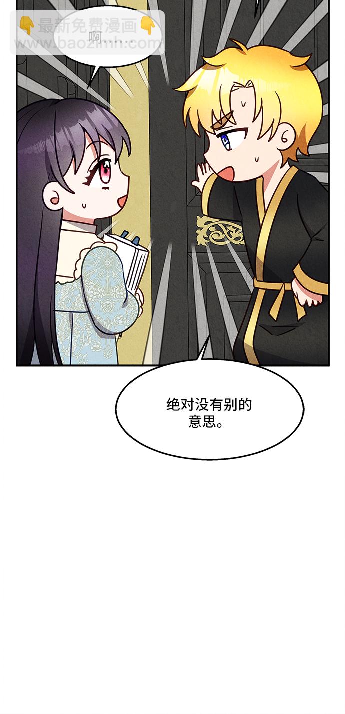 🍜异世界太子妃 第25话 第45页