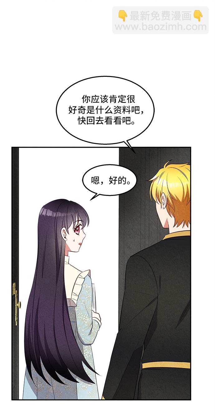 🍜异世界太子妃 第25话 第46页