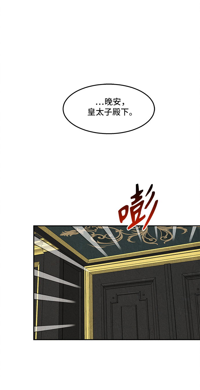 🍜异世界太子妃 第25话 第47页