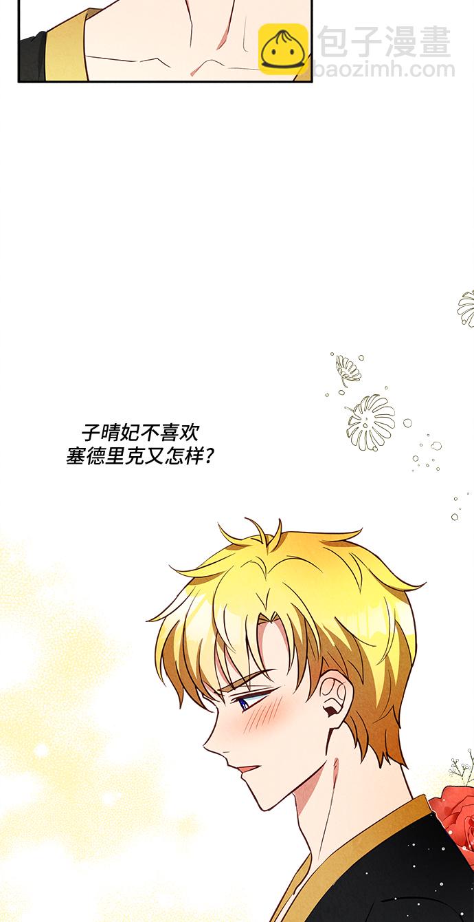 🍜异世界太子妃 第25话 第49页