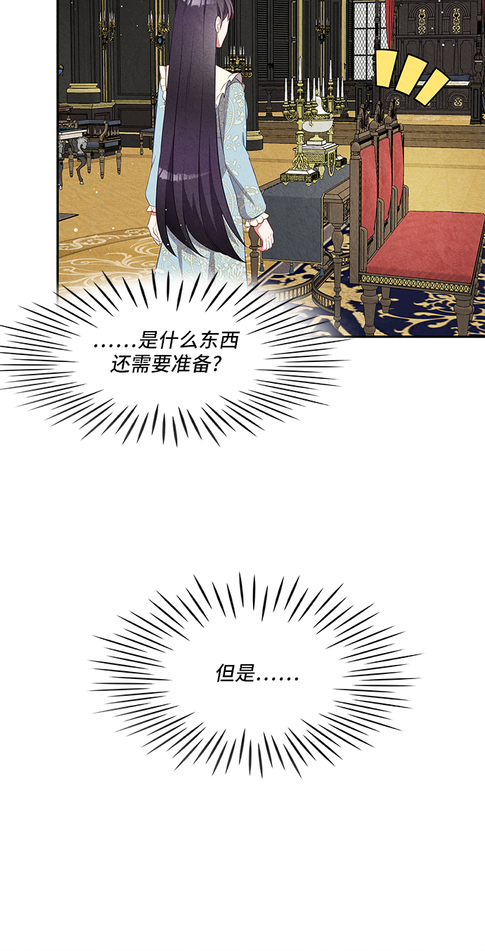 🍜异世界太子妃 第25话 第5页