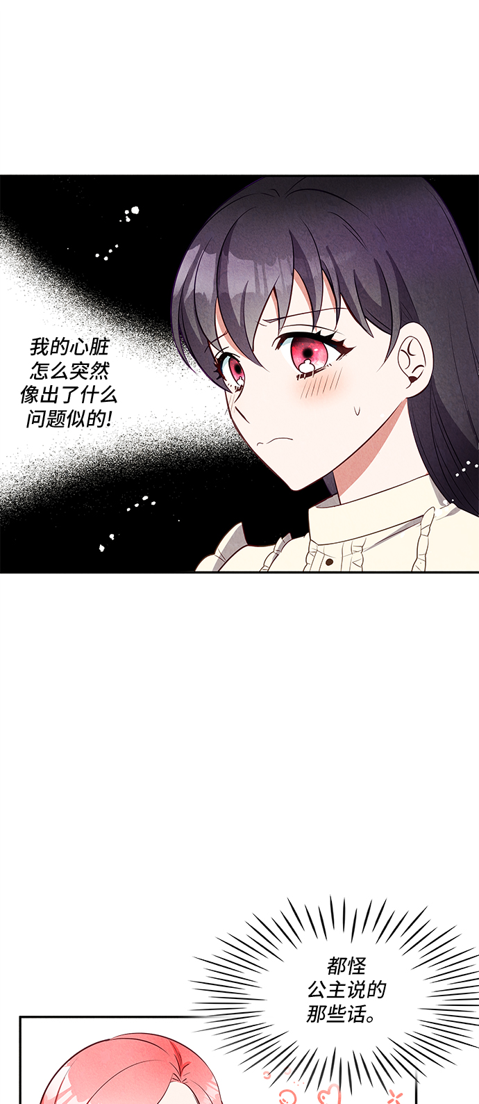 🍜异世界太子妃 第25话 第6页