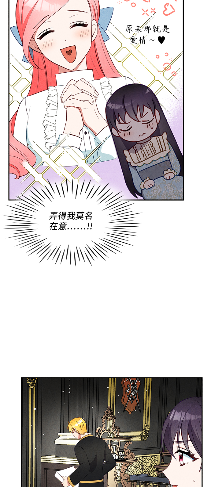 🍜异世界太子妃 第25话 第7页