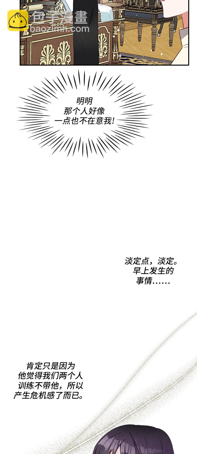 🍜异世界太子妃 第25话 第8页