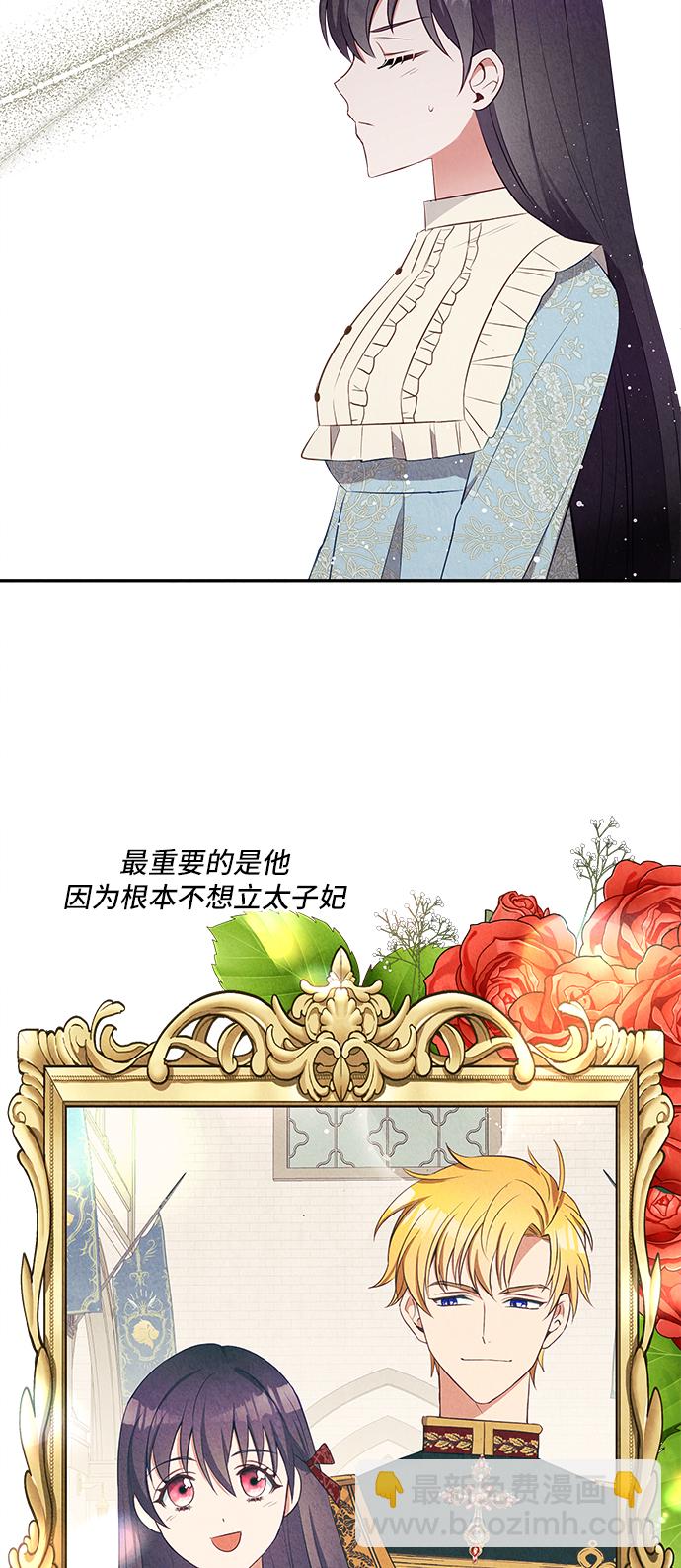 🍜异世界太子妃 第25话 第9页