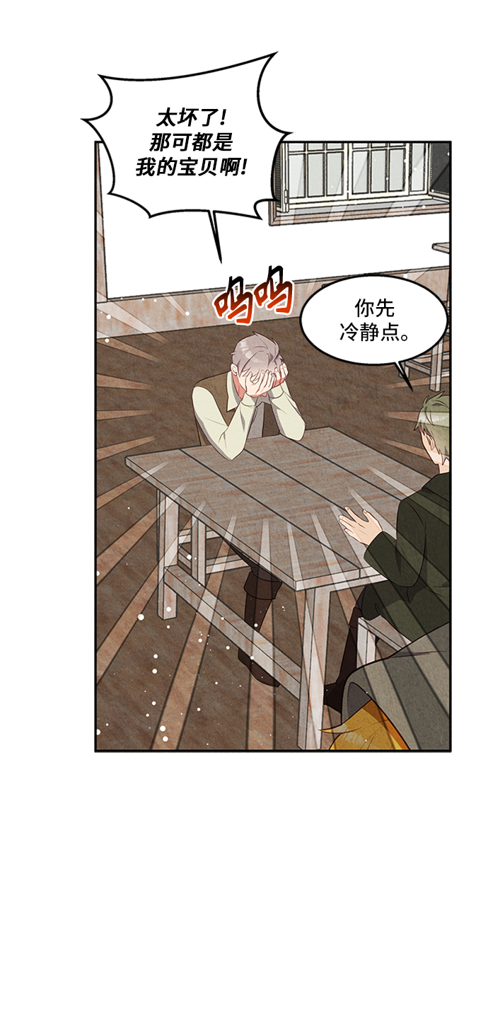 🍜异世界太子妃 第27话 第15页