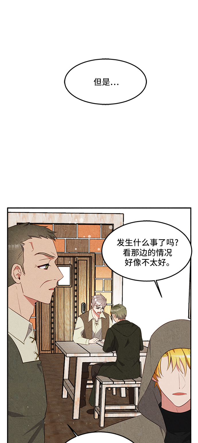 🍜异世界太子妃 第27话 第16页