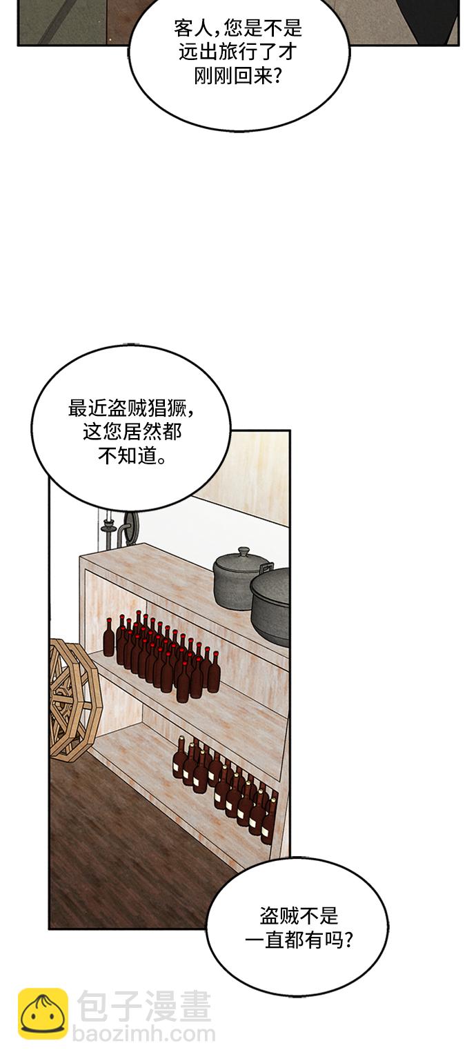 🍜异世界太子妃 第27话 第17页