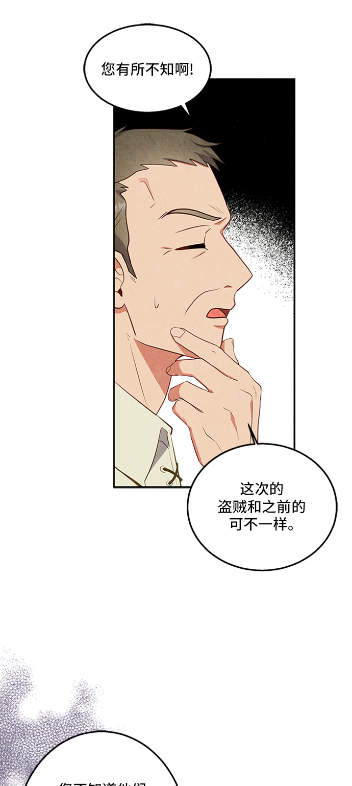 🍜异世界太子妃 第27话 第18页