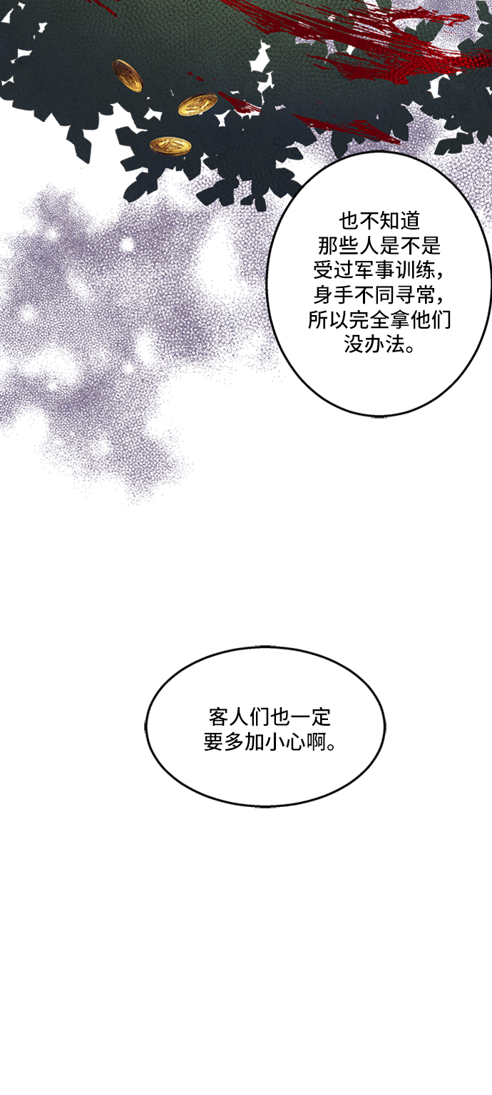 🍜异世界太子妃 第27话 第20页