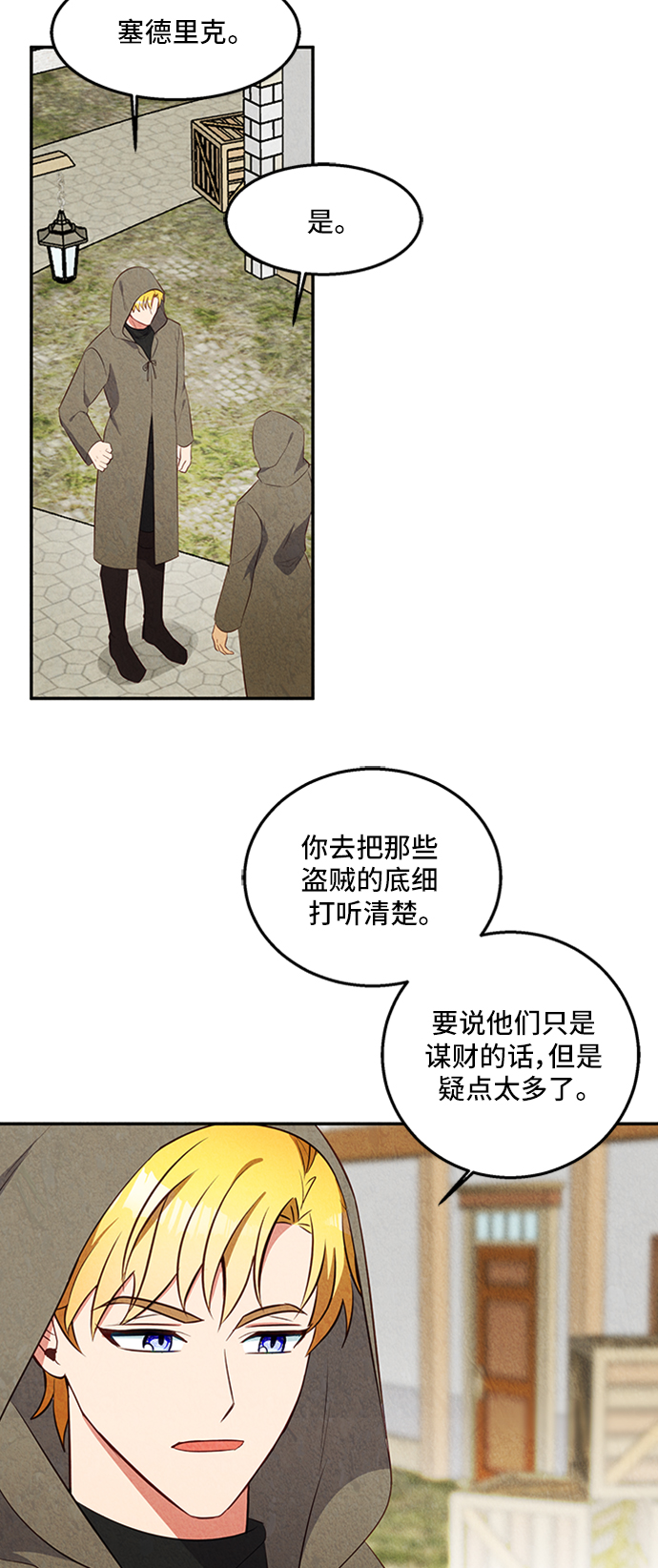 🍜异世界太子妃 第27话 第23页