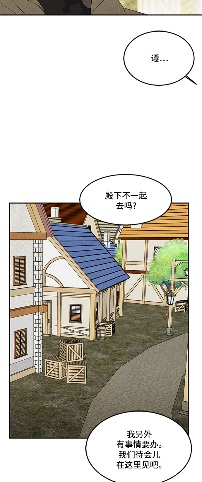 🍜异世界太子妃 第27话 第24页