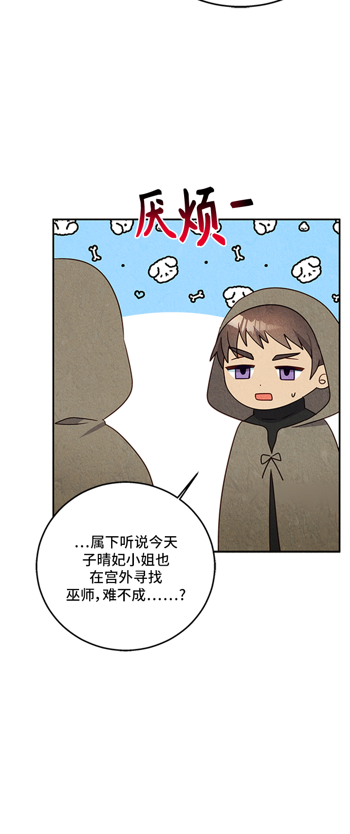 🍜异世界太子妃 第27话 第25页