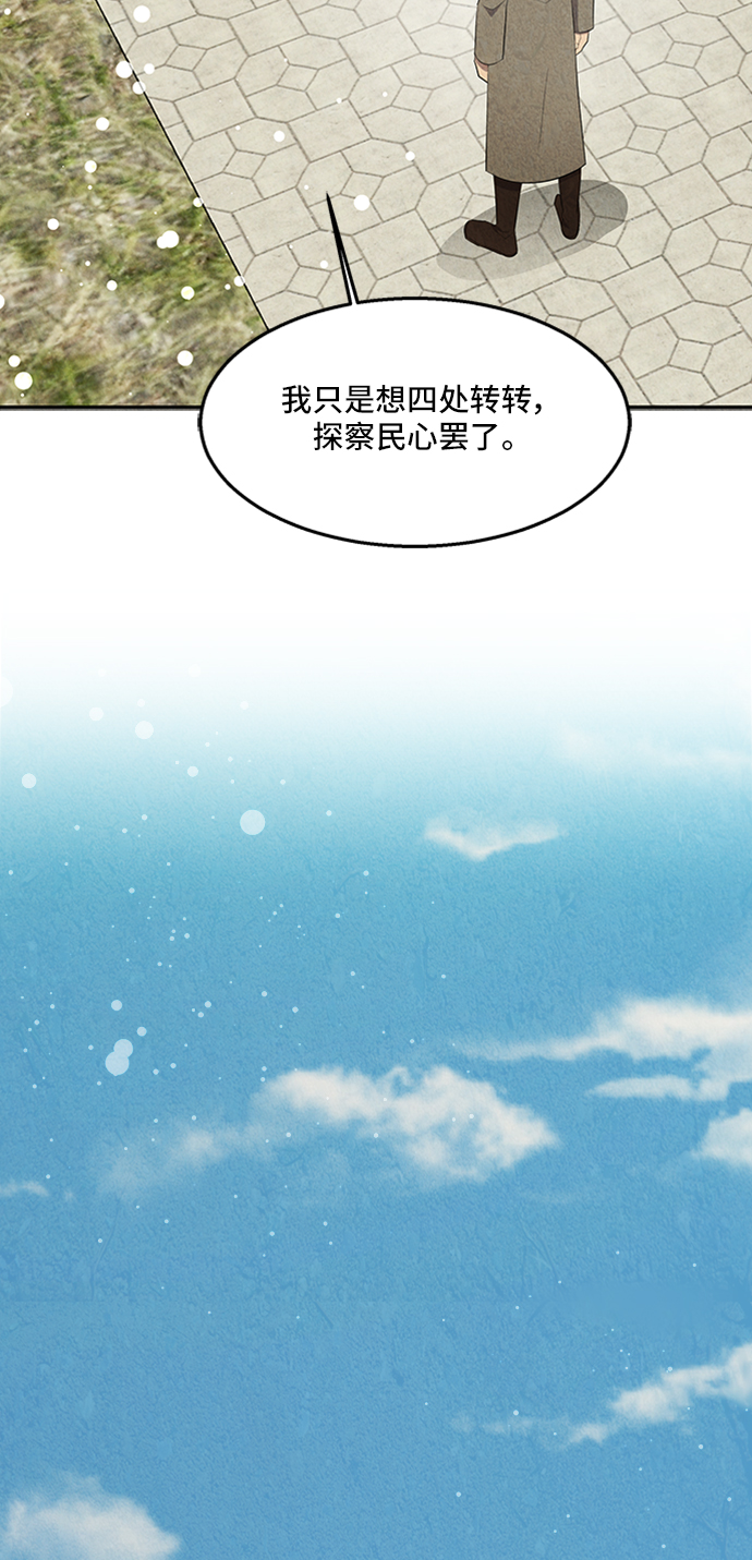 🍜异世界太子妃 第27话 第28页