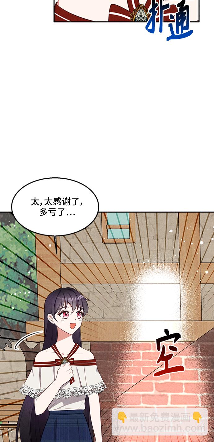 🍜异世界太子妃 第27话 第3页
