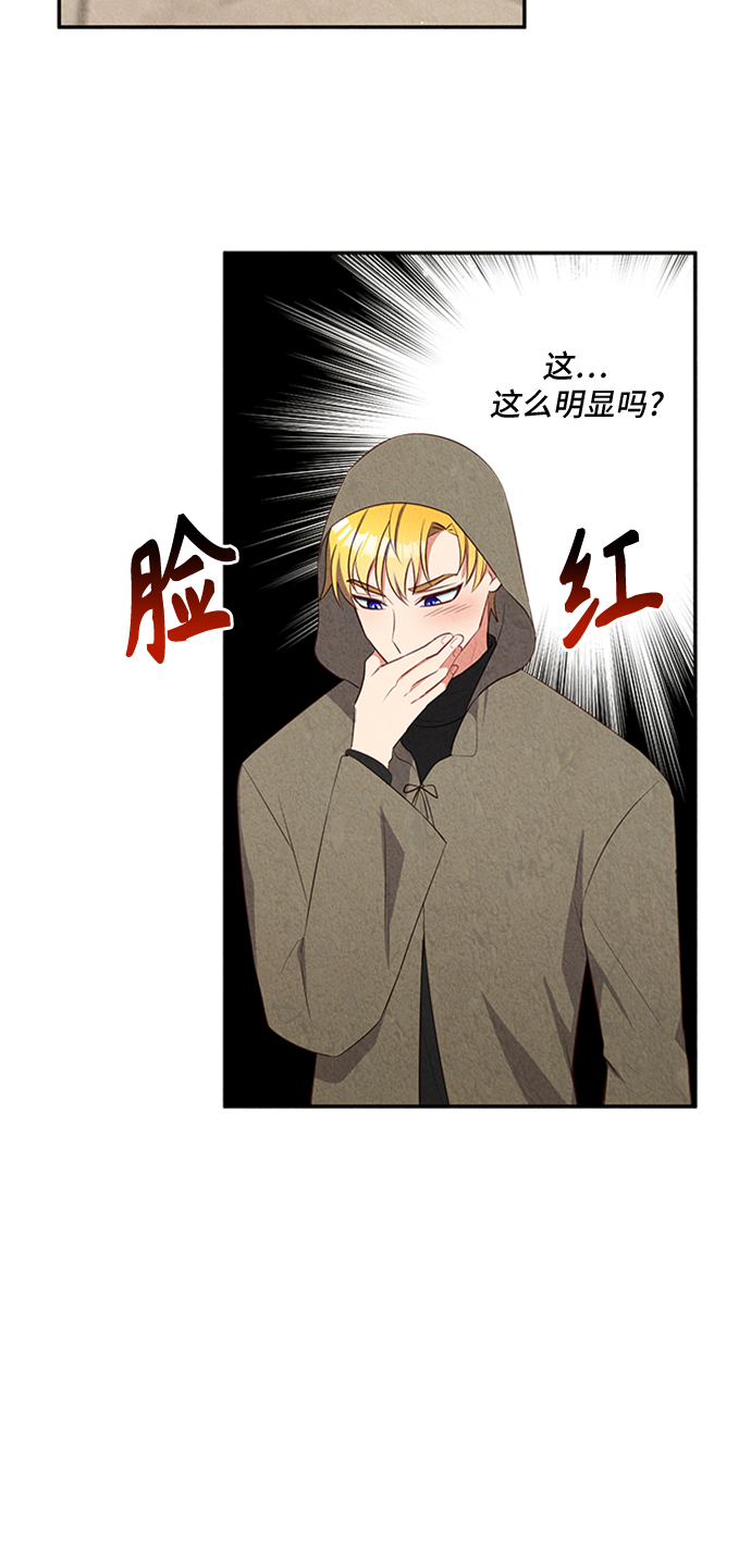 🍜异世界太子妃 第27话 第30页