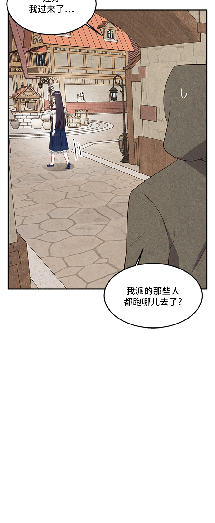 🍜异世界太子妃 第27话 第39页
