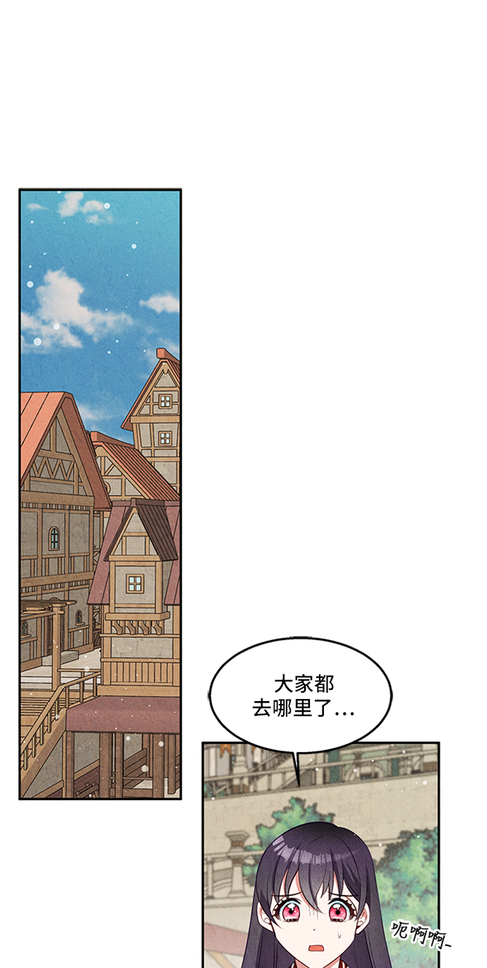🍜异世界太子妃 第27话 第40页